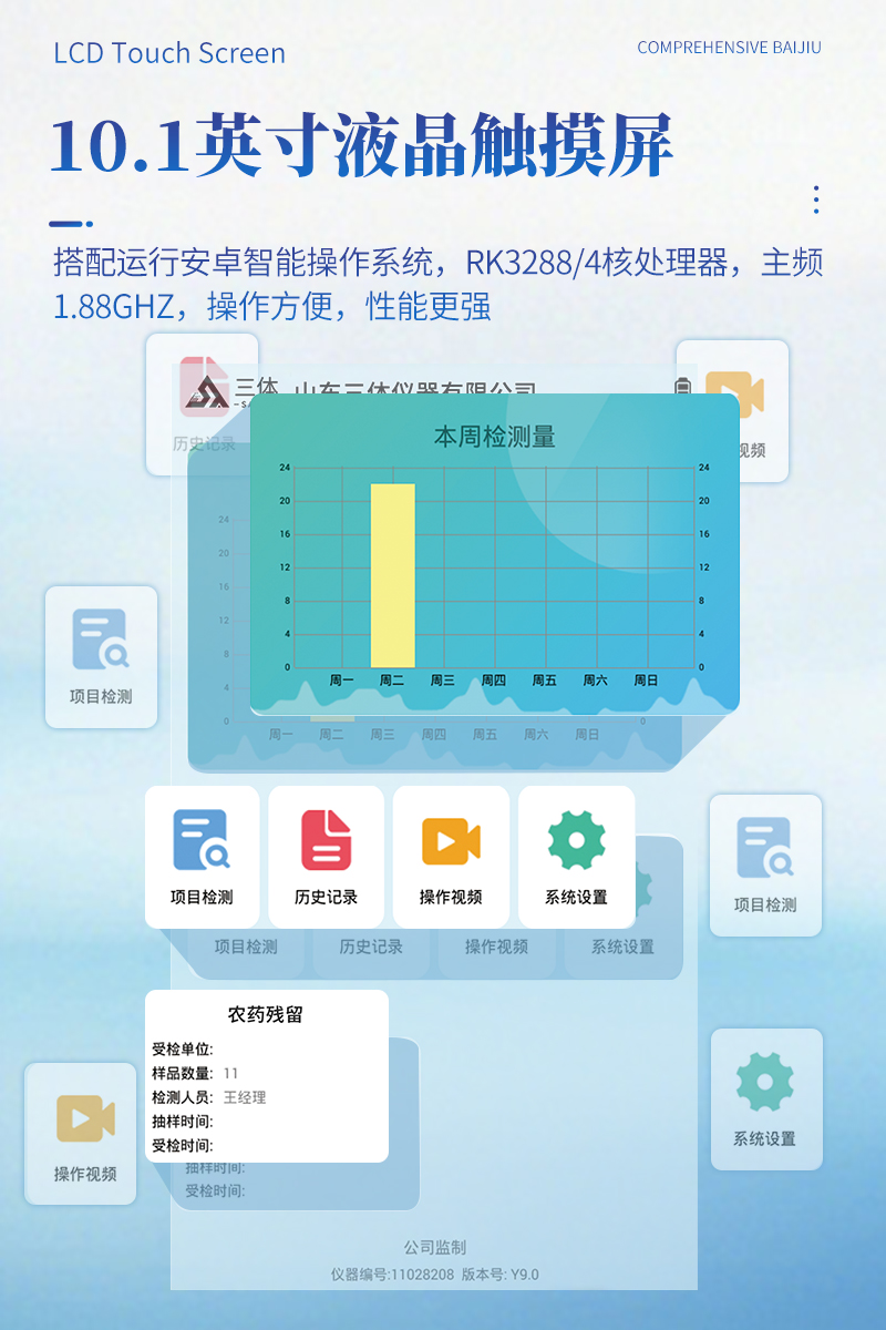 高精度农药残留检测仪ST-NYG12详情_05.jpg
