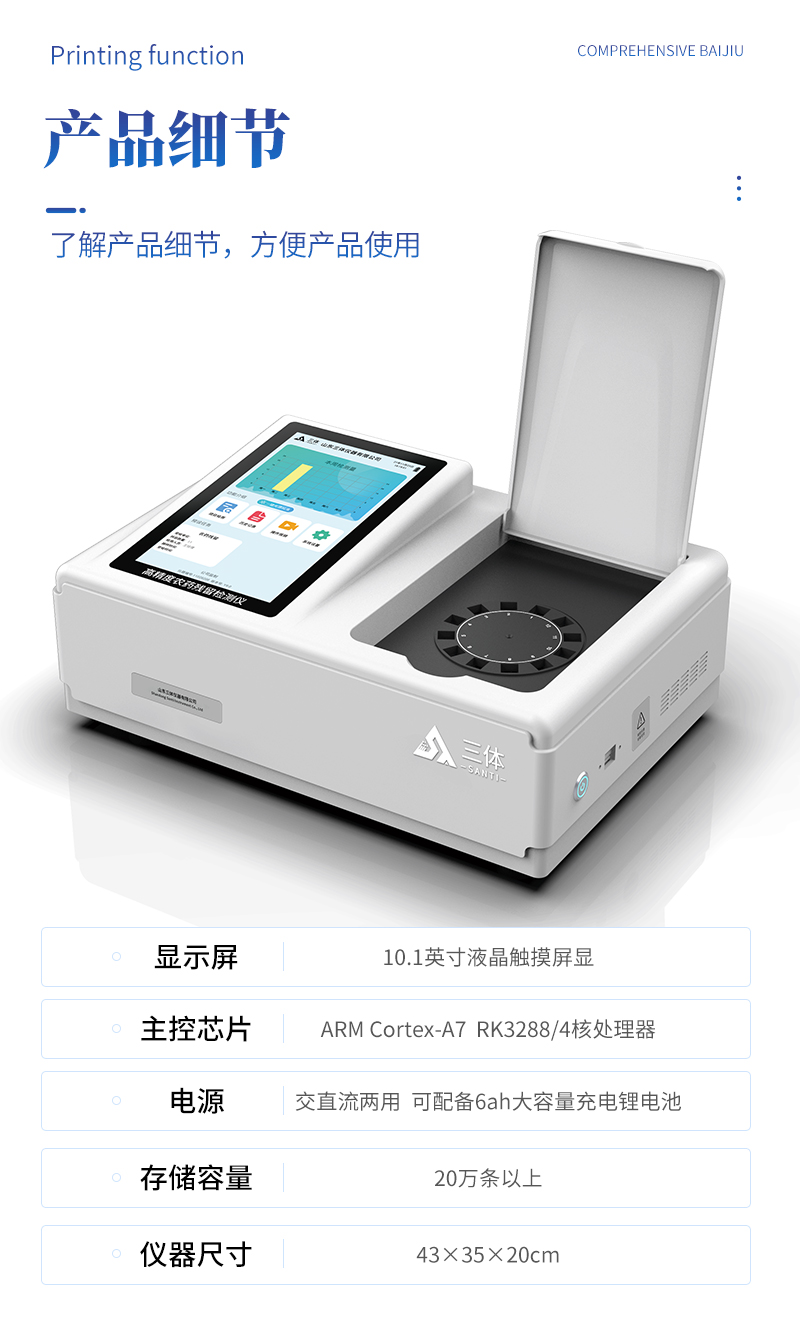 高精度农药残留检测仪ST-NYG12详情_09.jpg