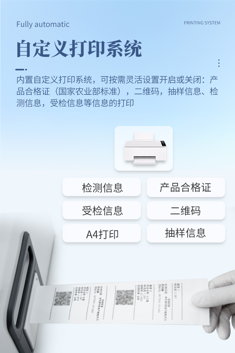全自动农药检测仪qn48_08.jpg