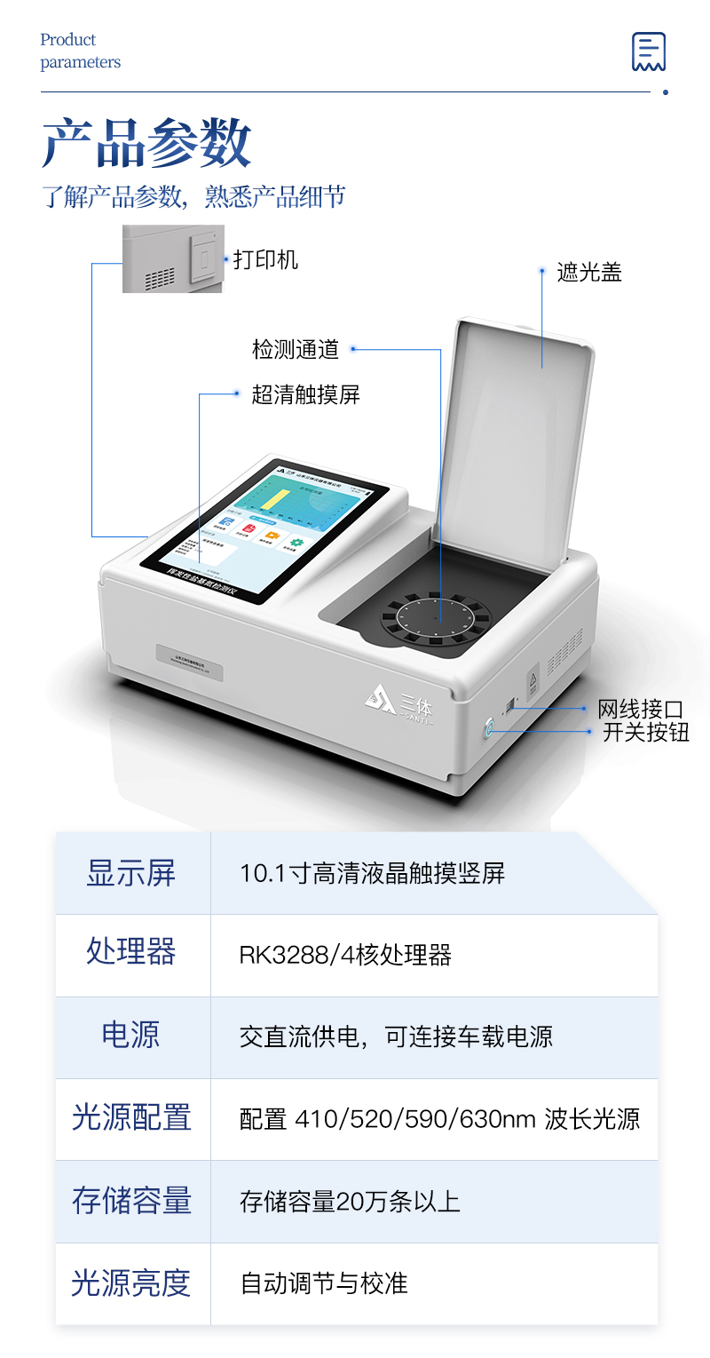 挥发性盐基氮检测仪详情_07.jpg