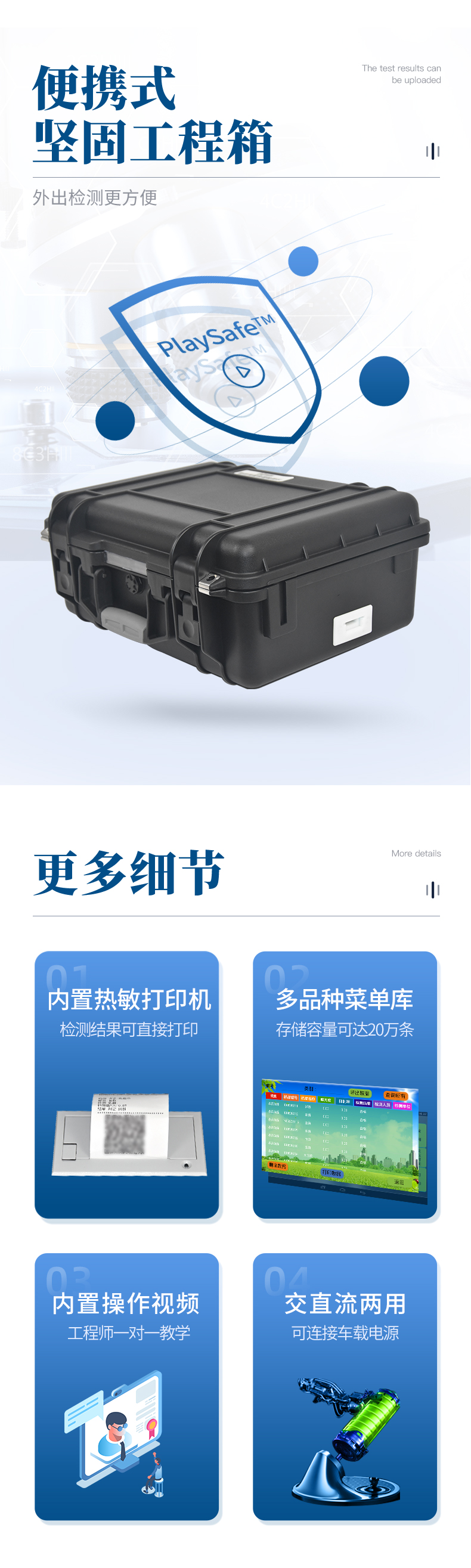 瘦肉精检测仪老款箱式详情页_09.jpg