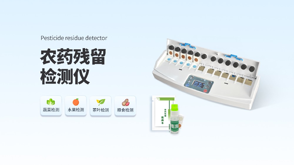卡式农药残留检测仪视频