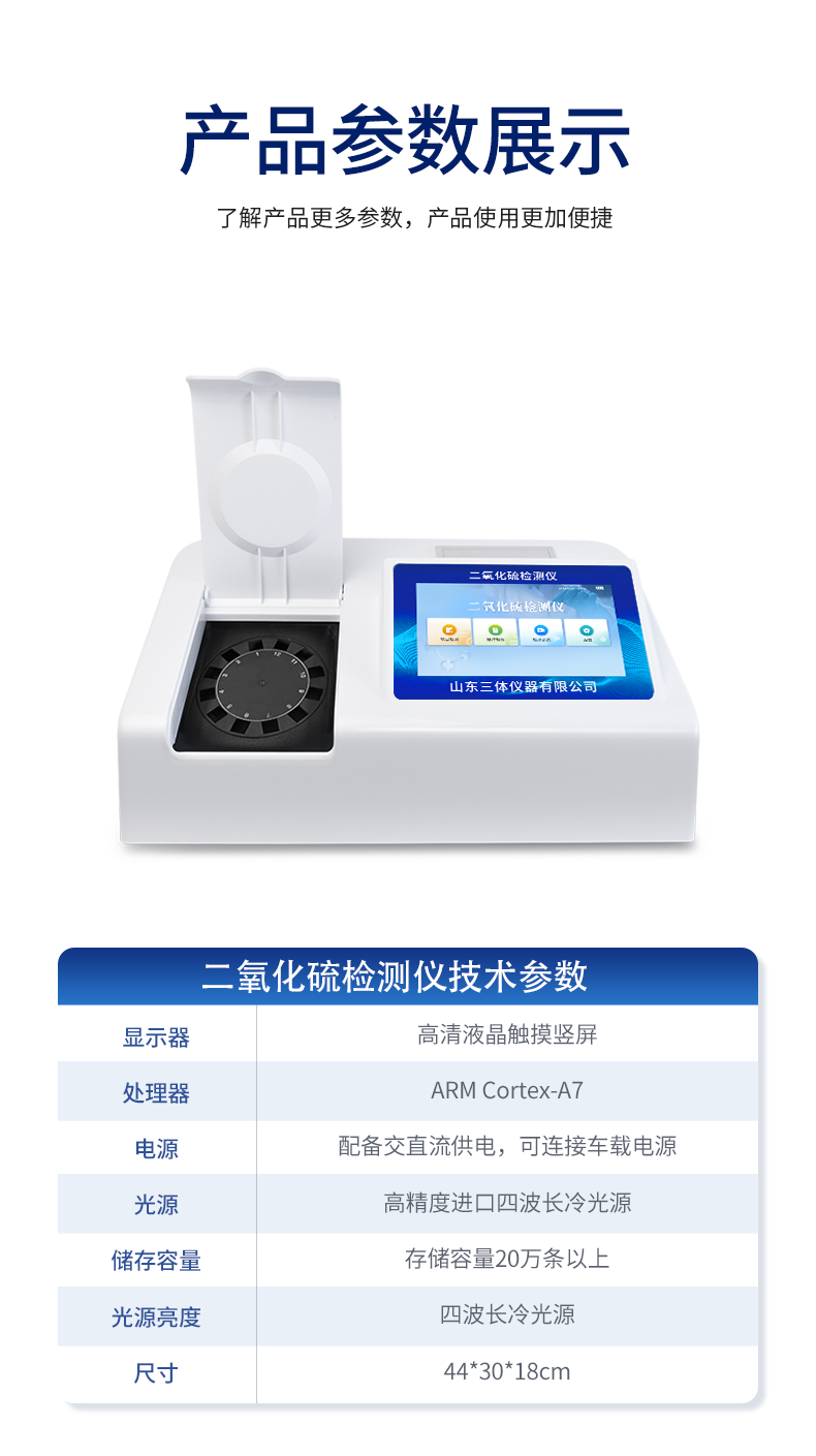 二氧化硫检测仪_08.png
