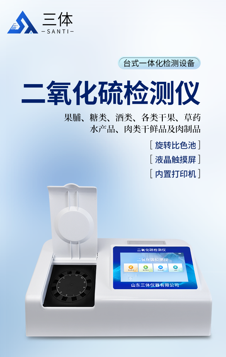 二氧化硫检测仪_01.png