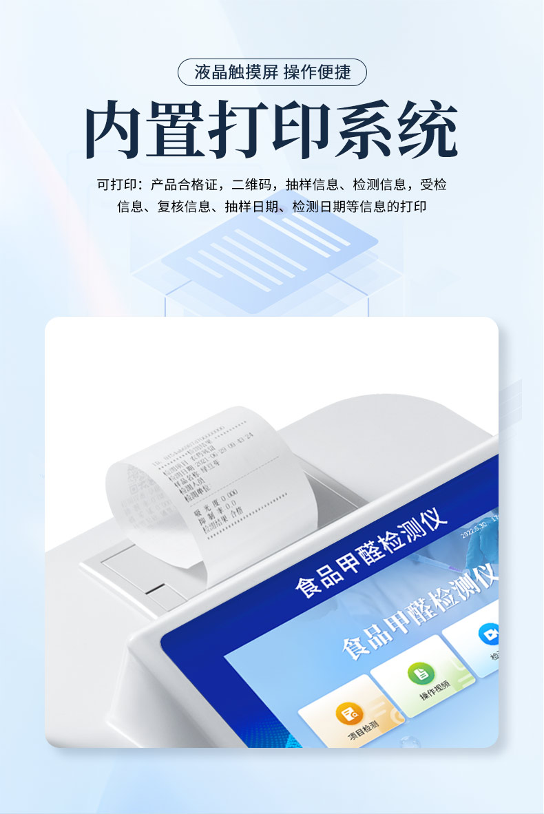 食品甲醛检测仪_06.jpg