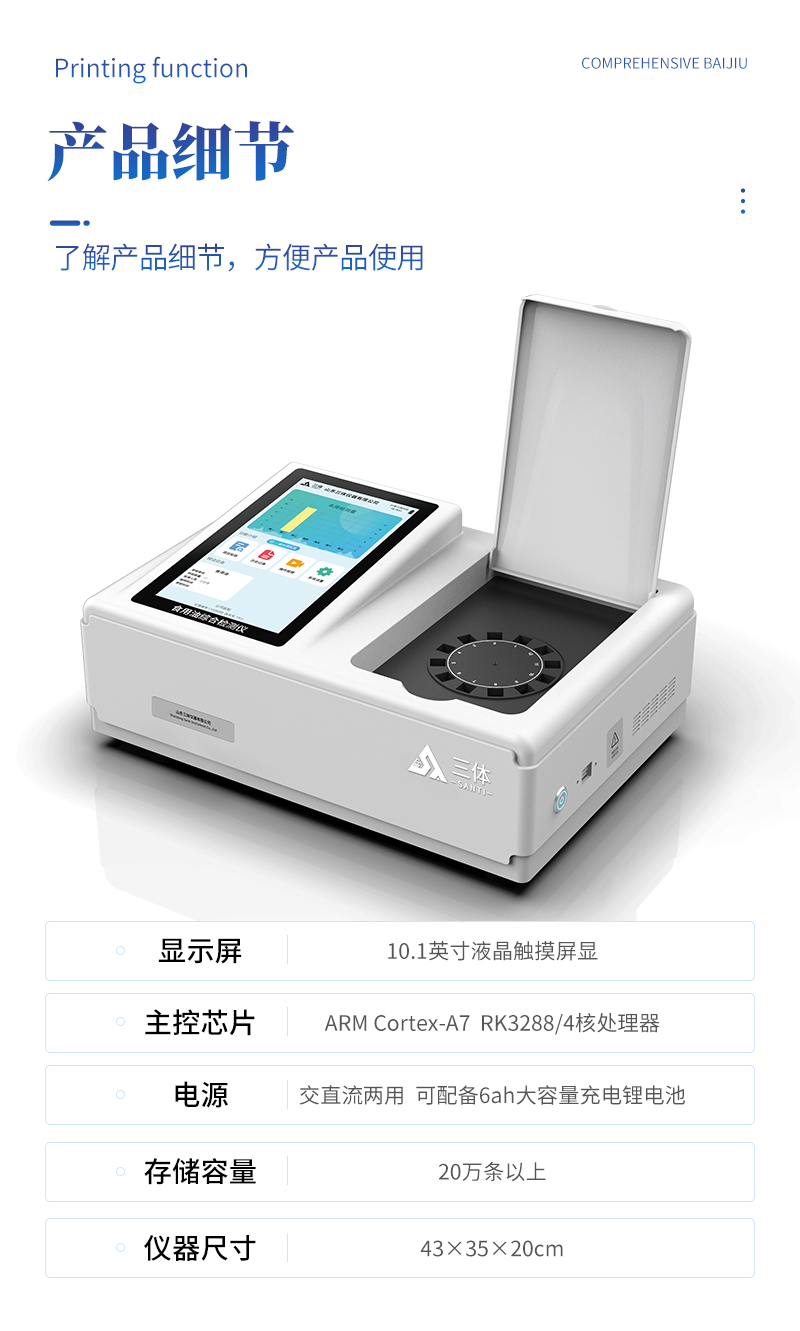食用油综合检测仪-ST-ZSY详情_09.jpg