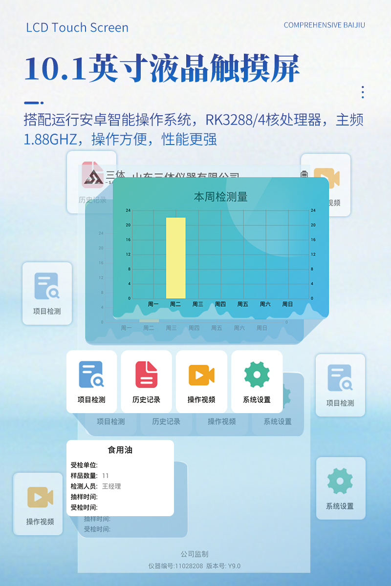 食用油综合检测仪-ST-ZSY详情_05.jpg