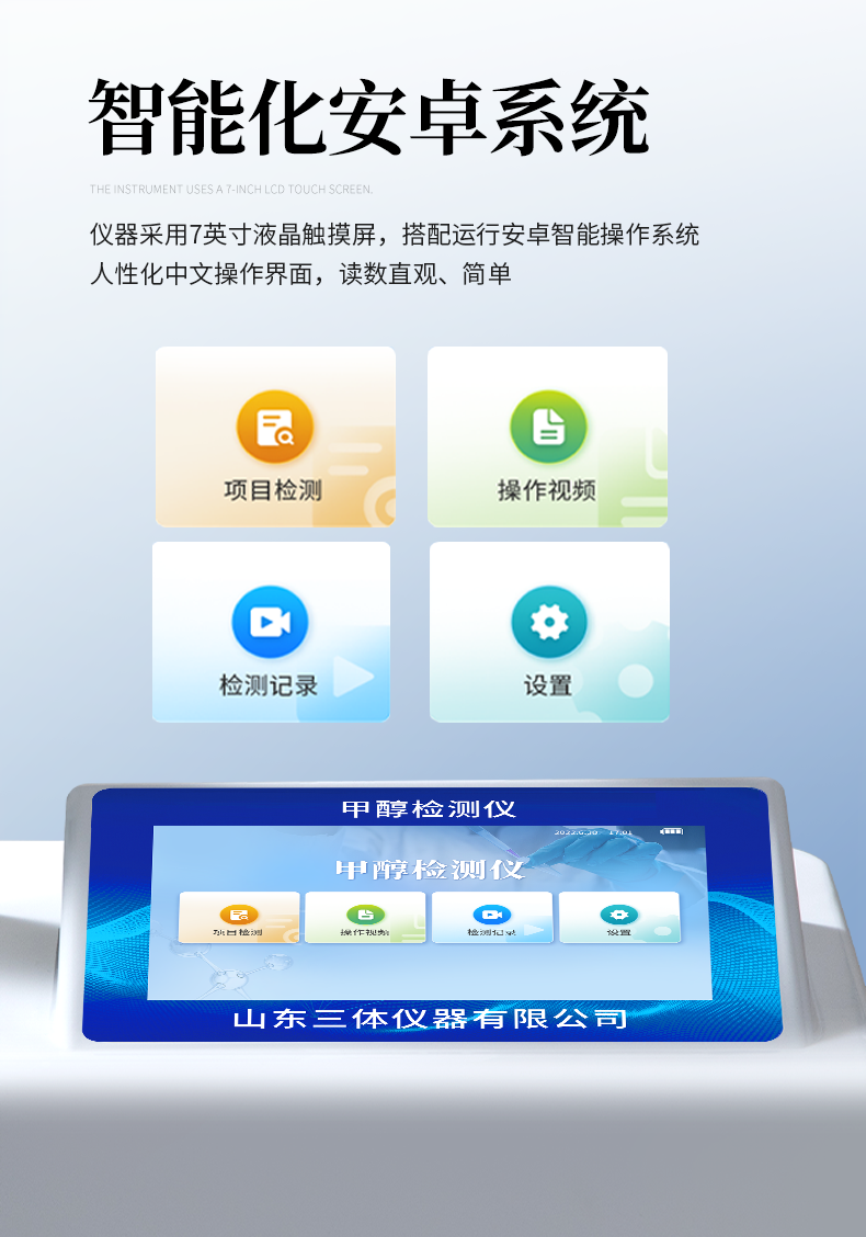 甲醇检测仪_04.png