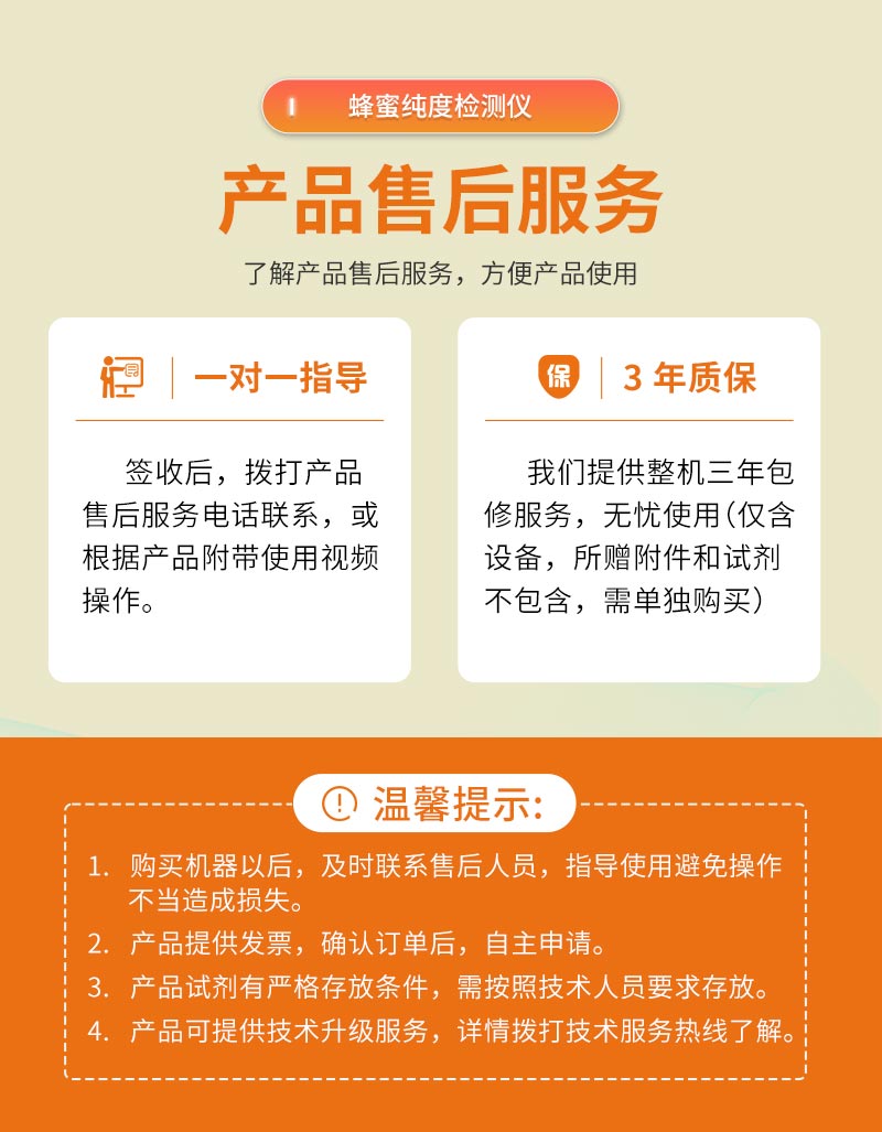 蜂蜜纯度检测仪FM2T详情_11.jpg