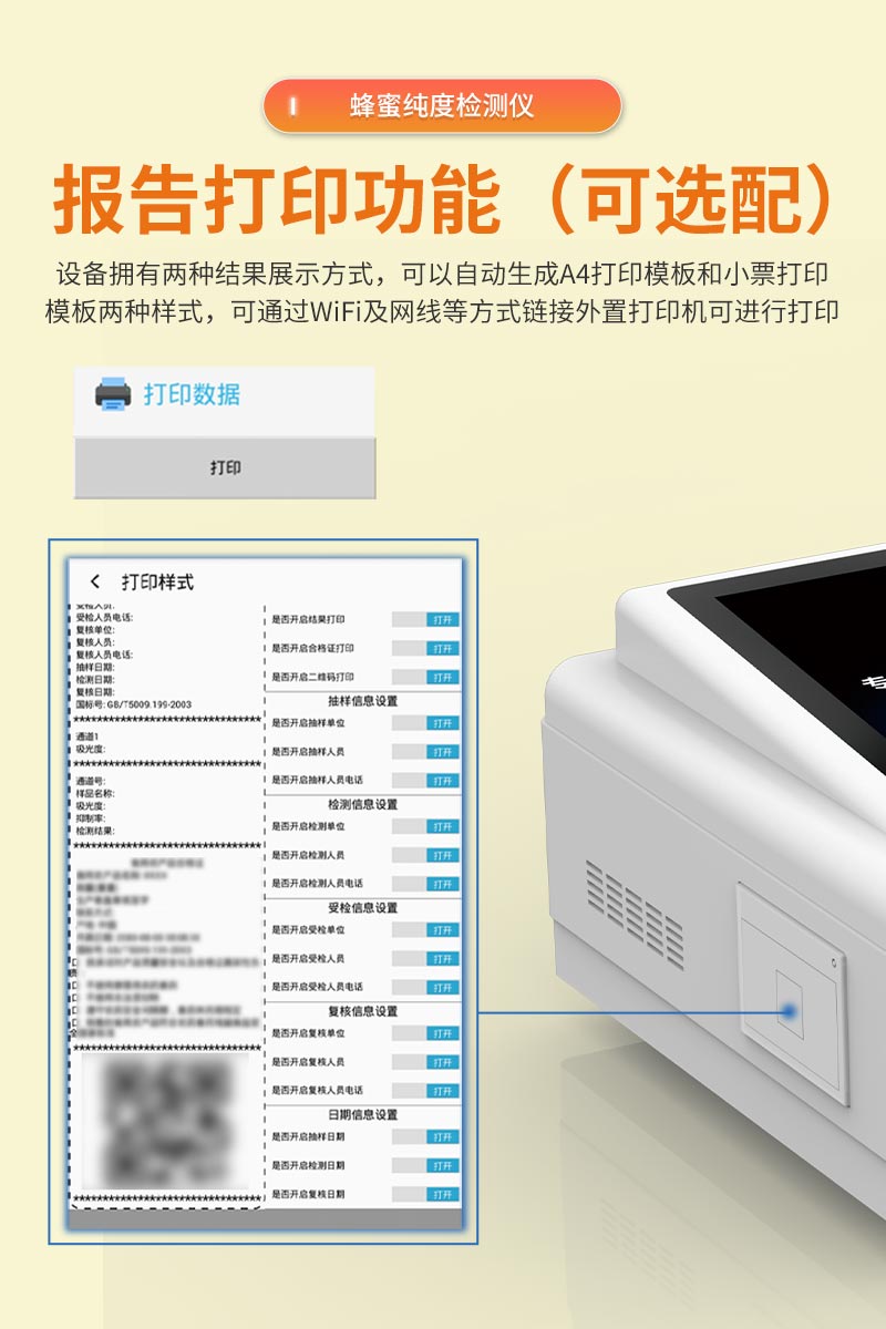 蜂蜜纯度检测仪FM2T详情_07.jpg