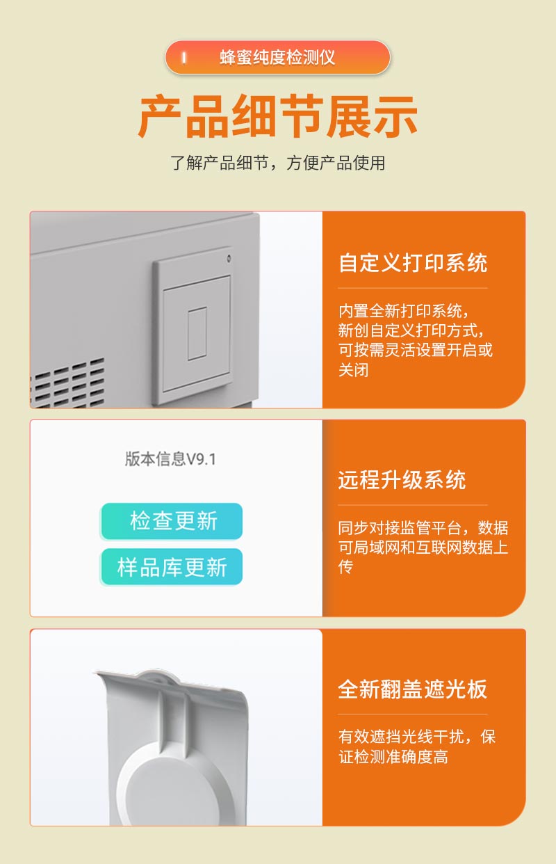 蜂蜜纯度检测仪FM2T详情_09.jpg