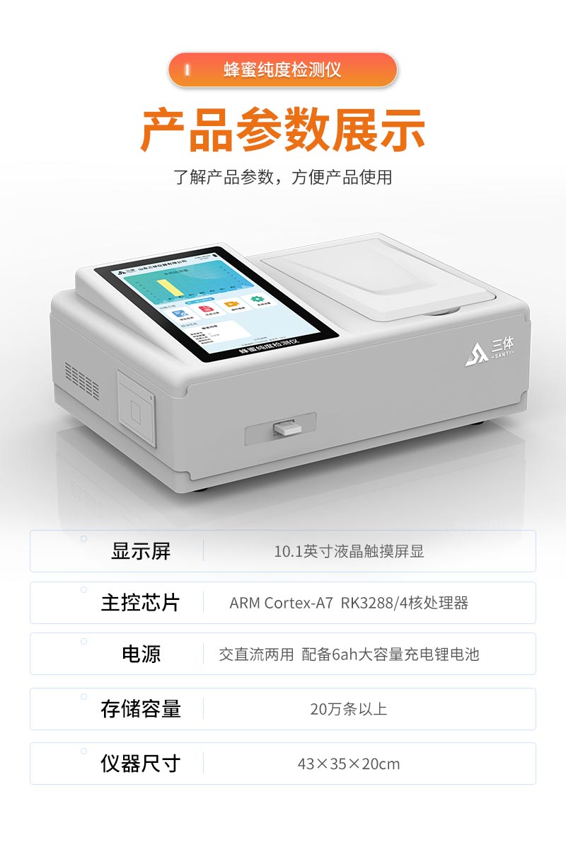 蜂蜜纯度检测仪FM2T详情_10.jpg