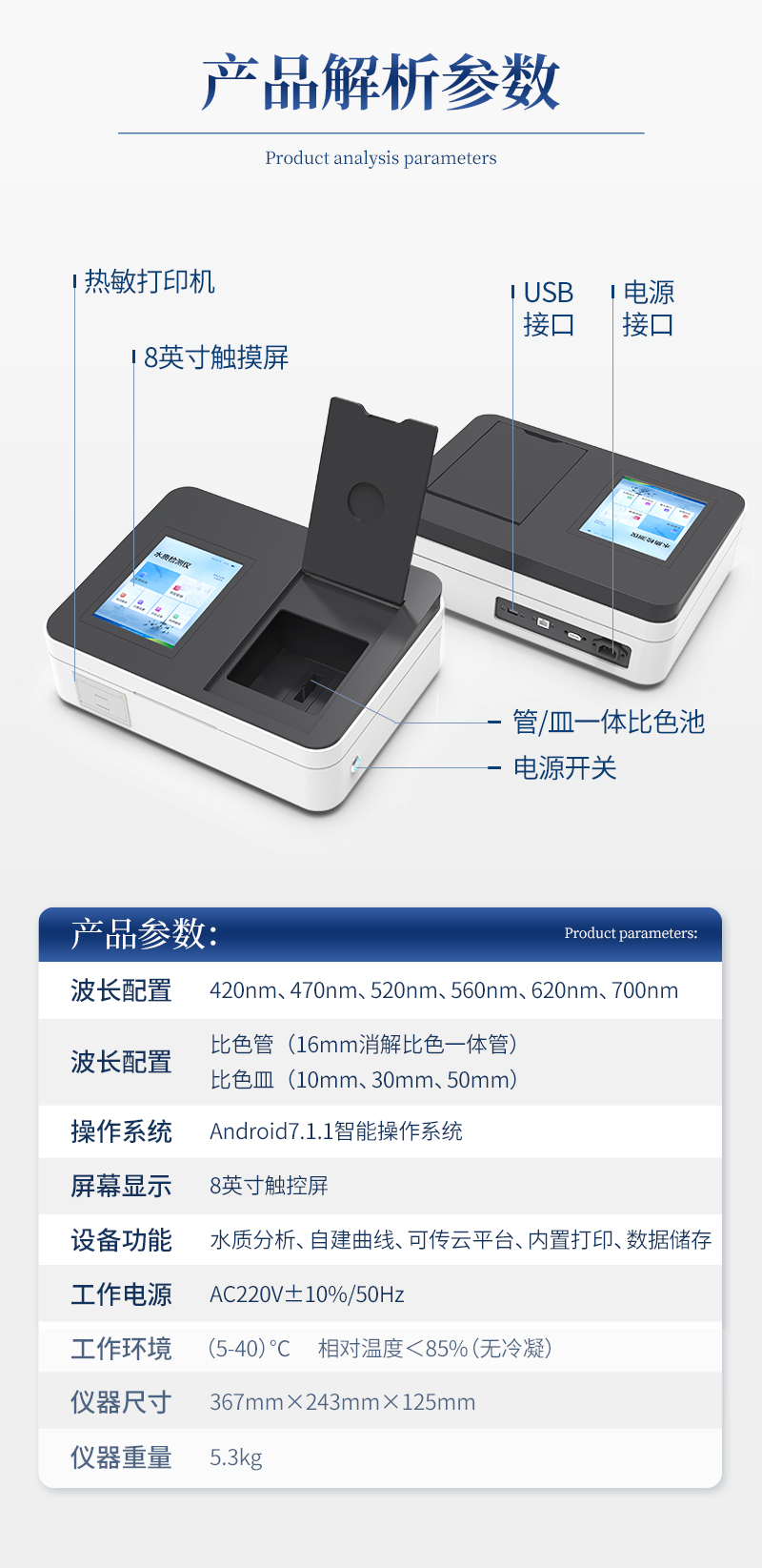 COD测定仪-ST-TC详情_11.jpg