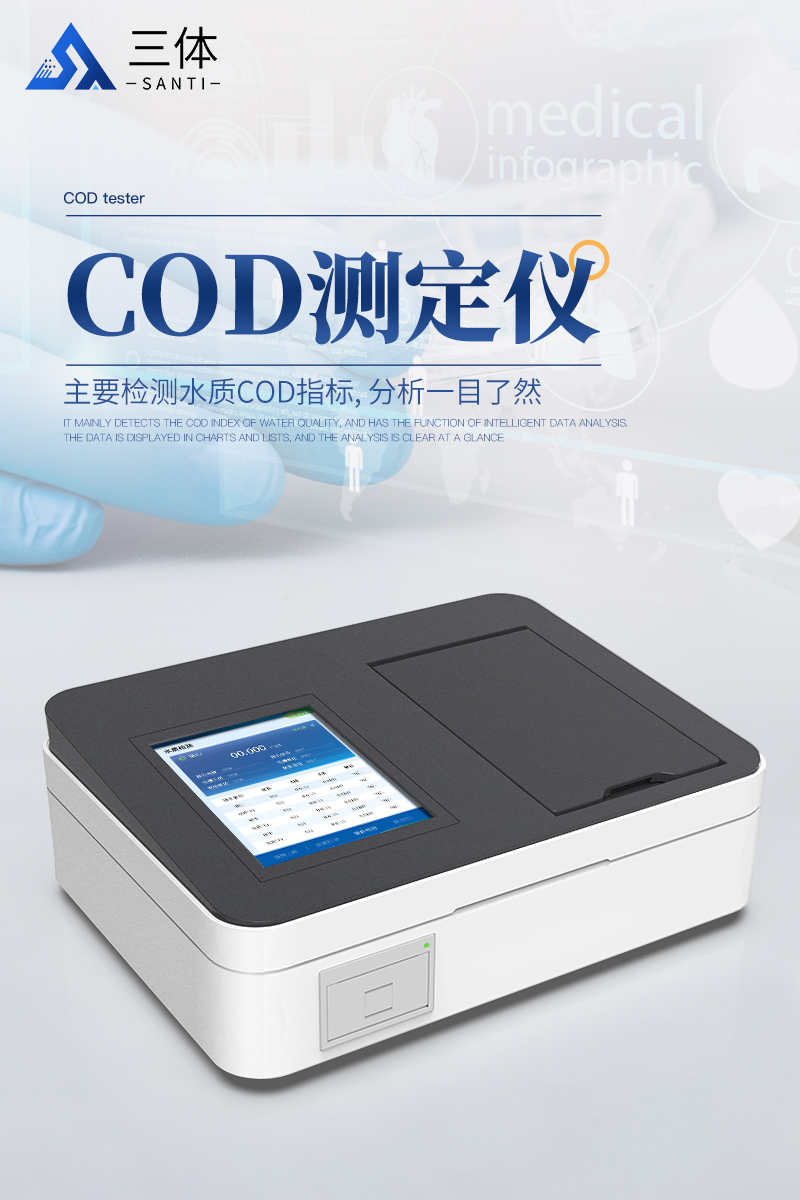 COD测定仪-ST-TC详情_01.jpg