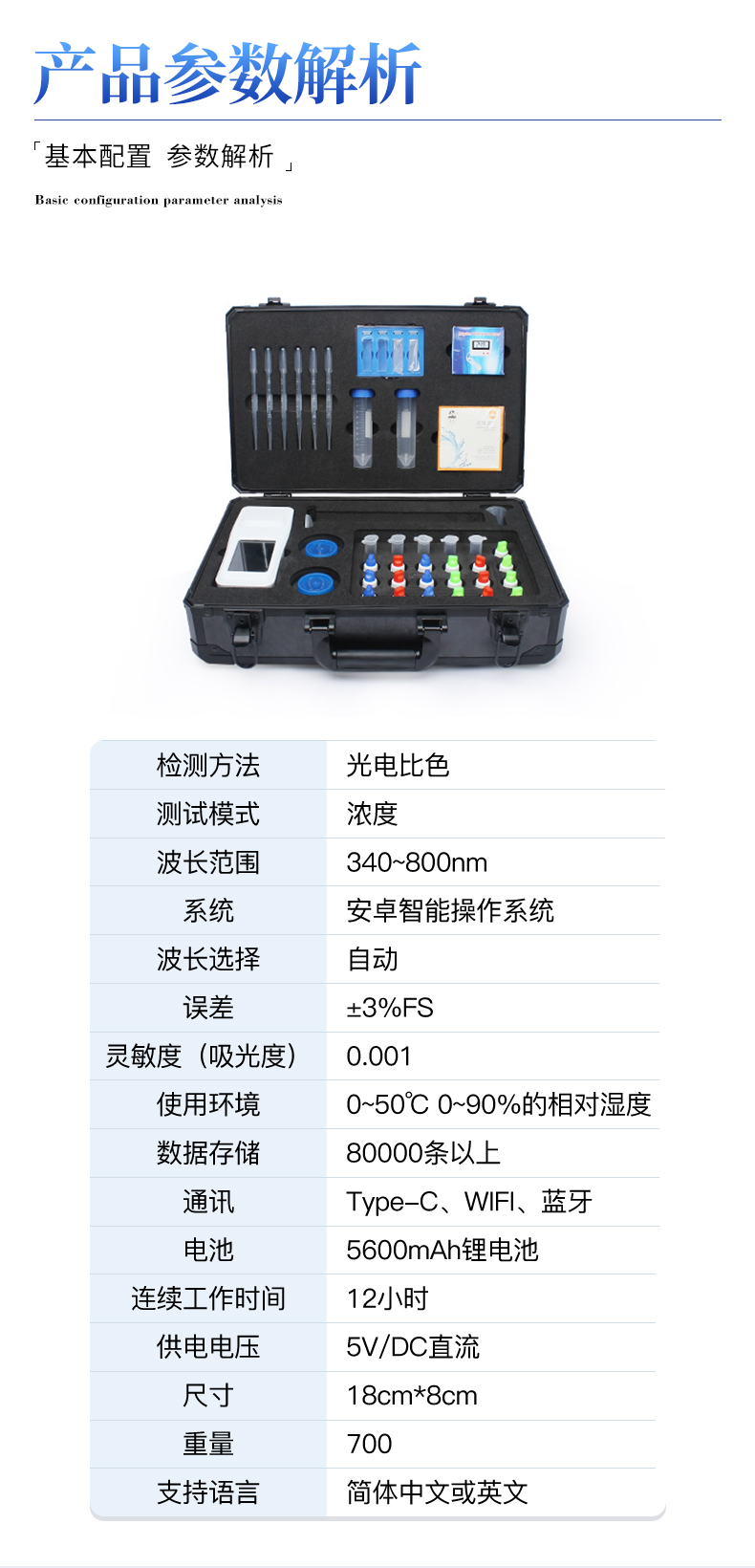 水产养殖检测仪_12.jpg