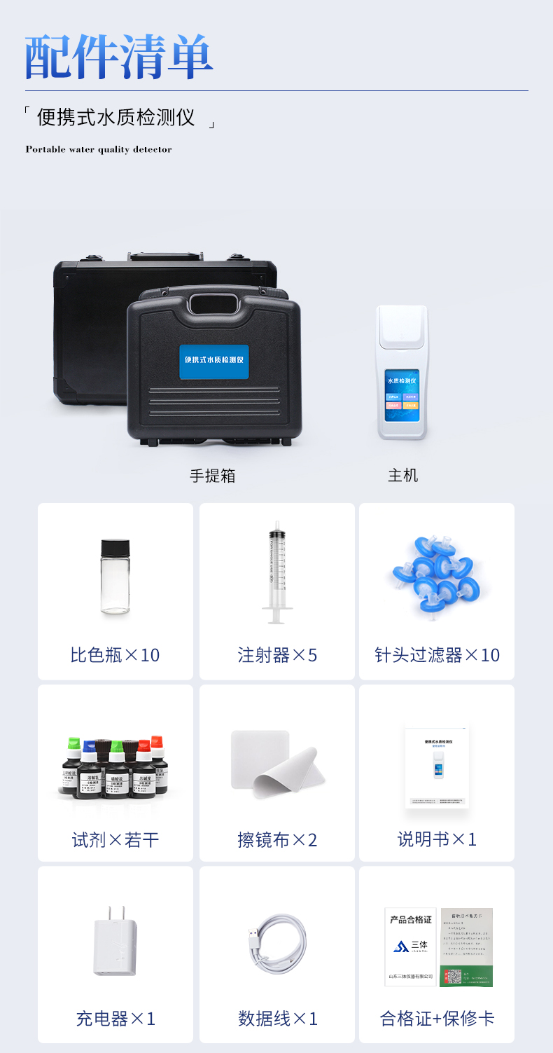 水产养殖检测仪_13.jpg