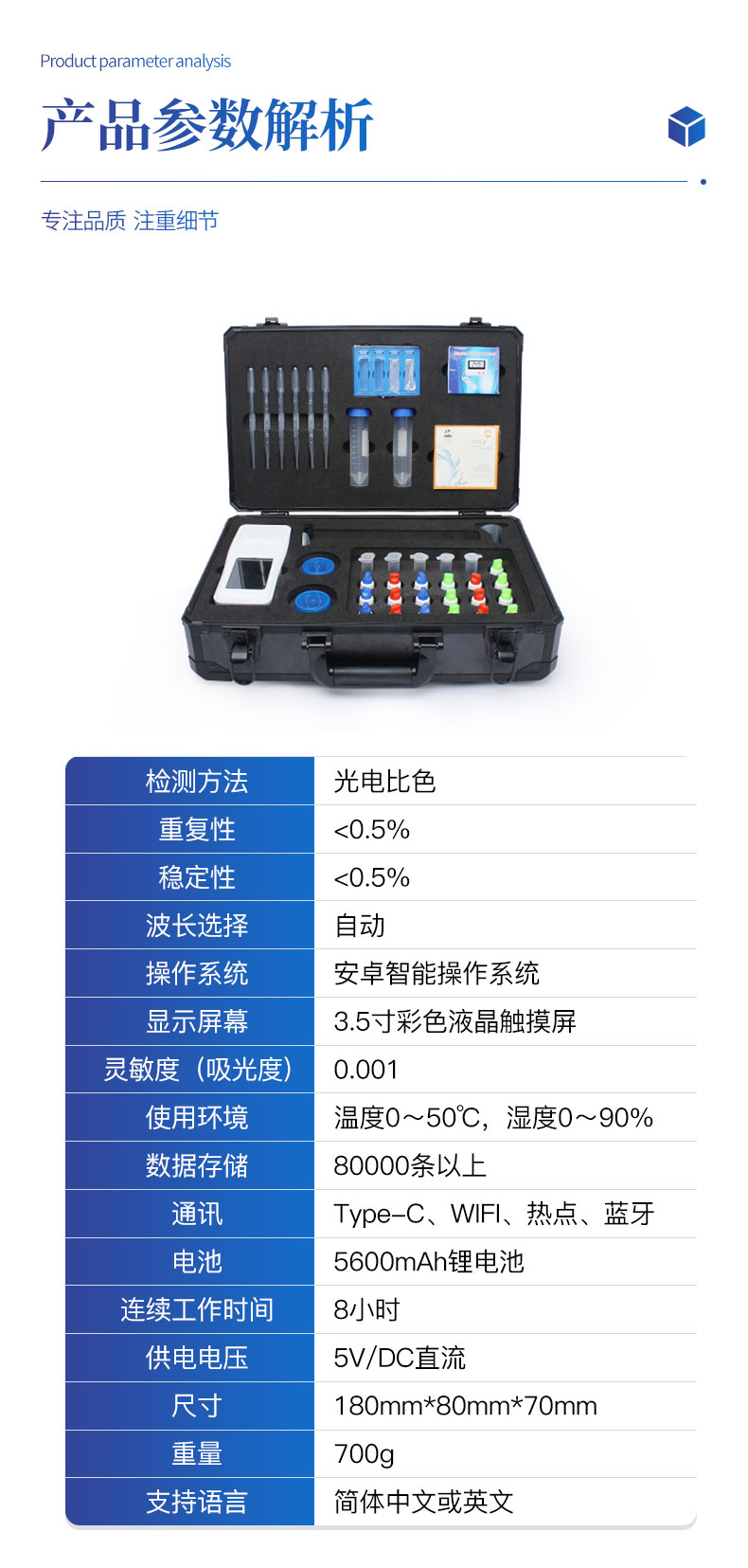 手持水质检测仪_10.jpg