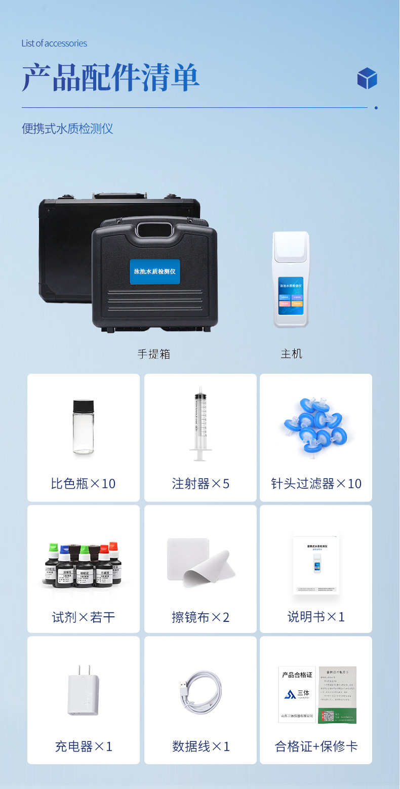 手持水质检测仪_11.jpg