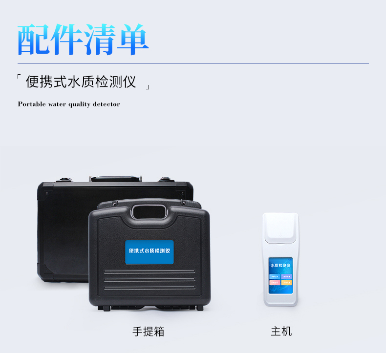 水质检测仪详情_14.jpg