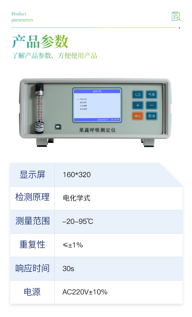 果蔬呼吸测定仪-ST-GX10详情_08.jpg