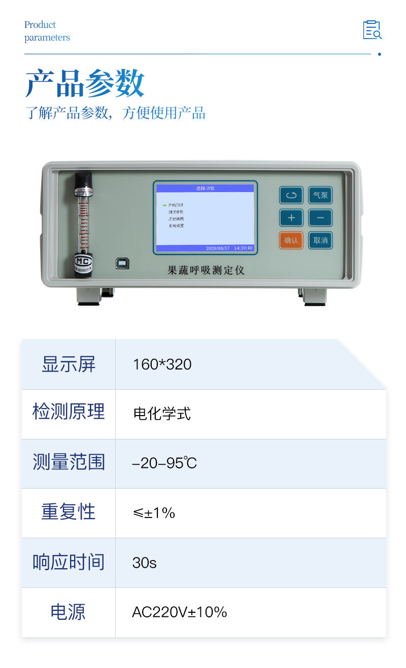 果蔬呼吸测定仪-ST-GX20详情_09.jpg