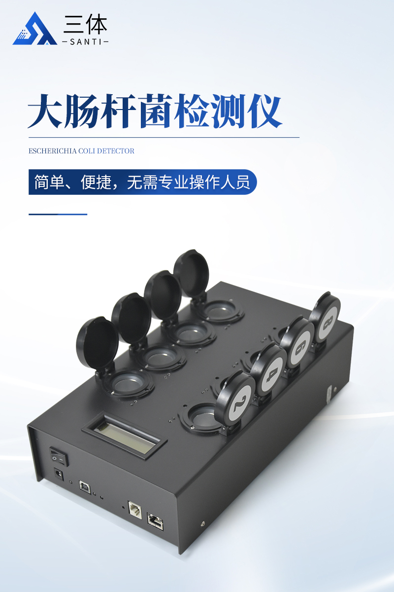 大肠杆菌ST-W80详情_01.jpg
