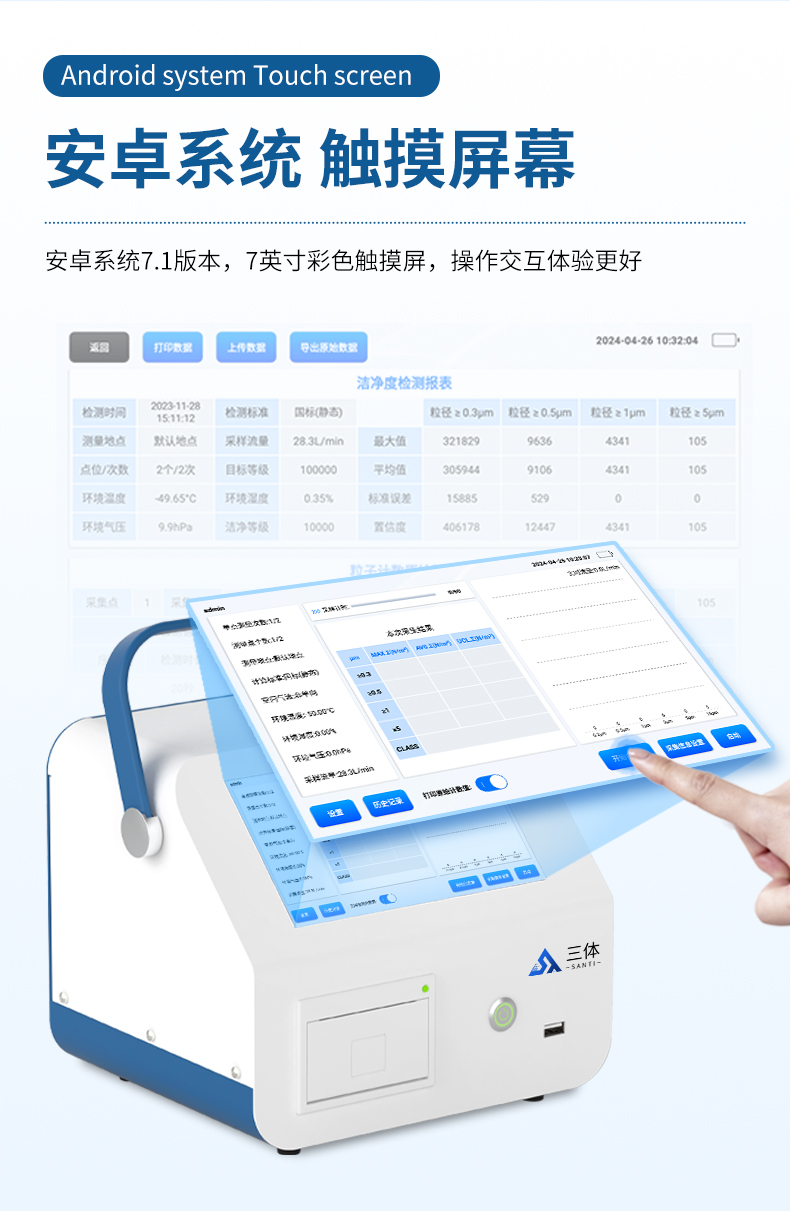 尘埃粒子计数器_04.jpg
