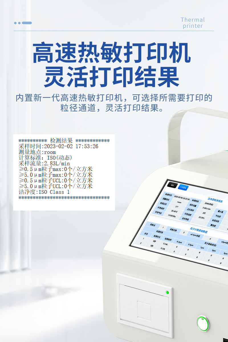 尘埃粒子测量仪-ST-CL2详情_07.jpg