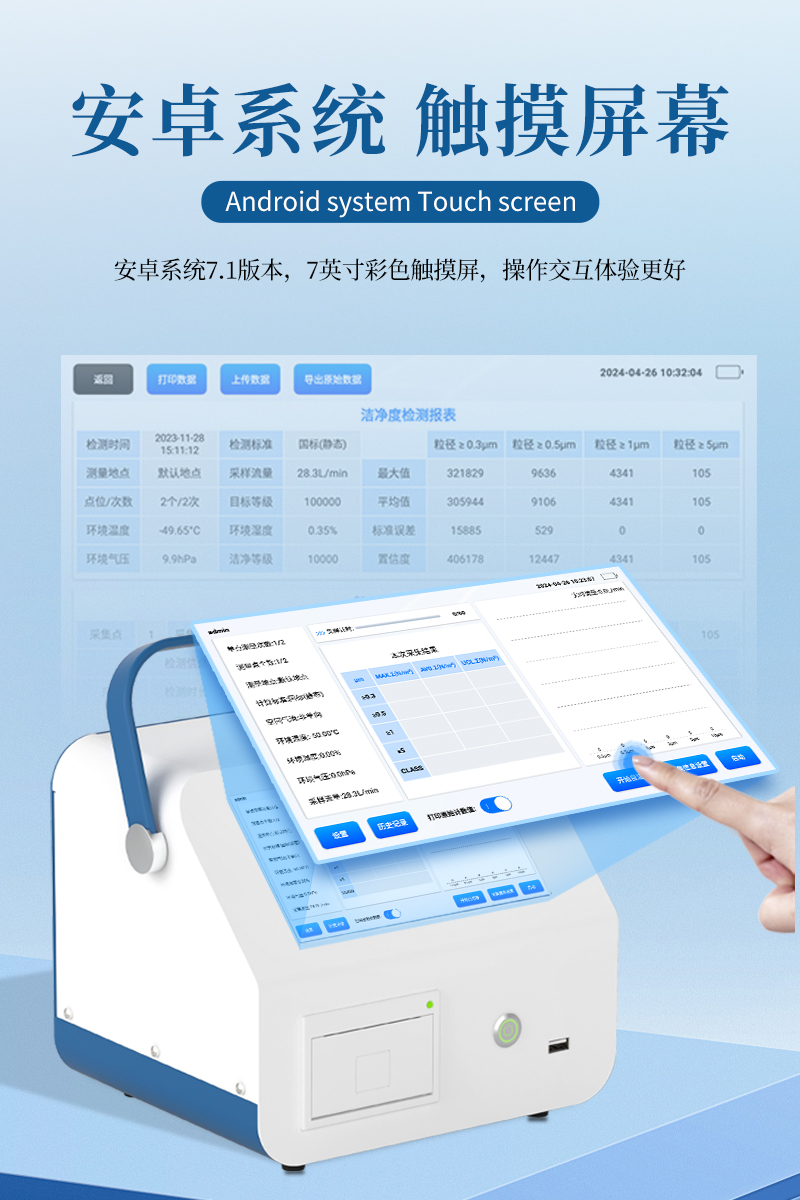 手持式尘埃粒子计数器-ST-SCL详情_04.jpg