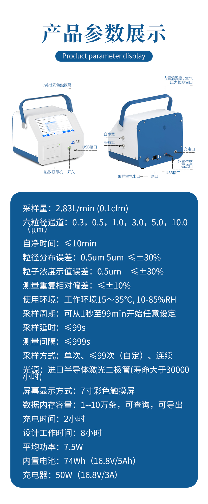 手持式尘埃粒子计数器-ST-SCL详情_09.jpg