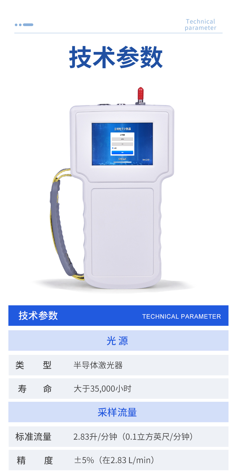 手持式尘埃粒子计数器-ST-SCL详情_09.jpg