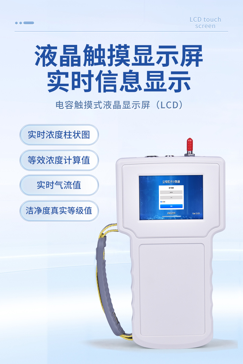 手持式尘埃粒子计数器-ST-SCL详情_04.jpg