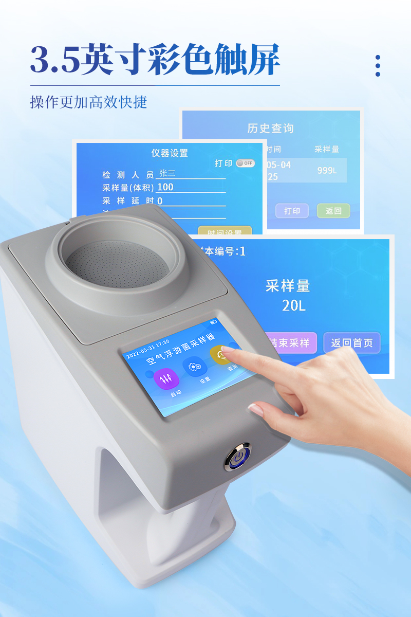 浮游菌采样器ST-KF详情_04.jpg