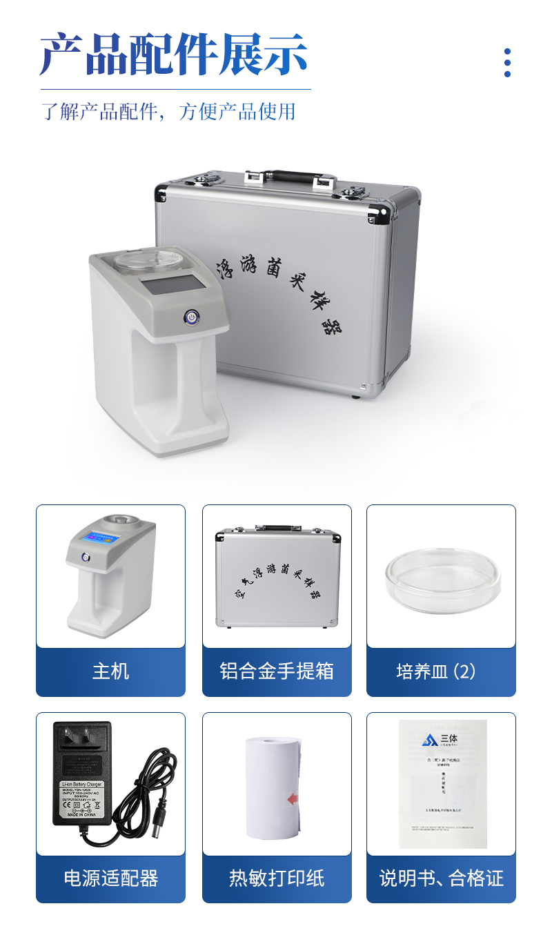浮游菌采样器ST-KF详情_11.jpg