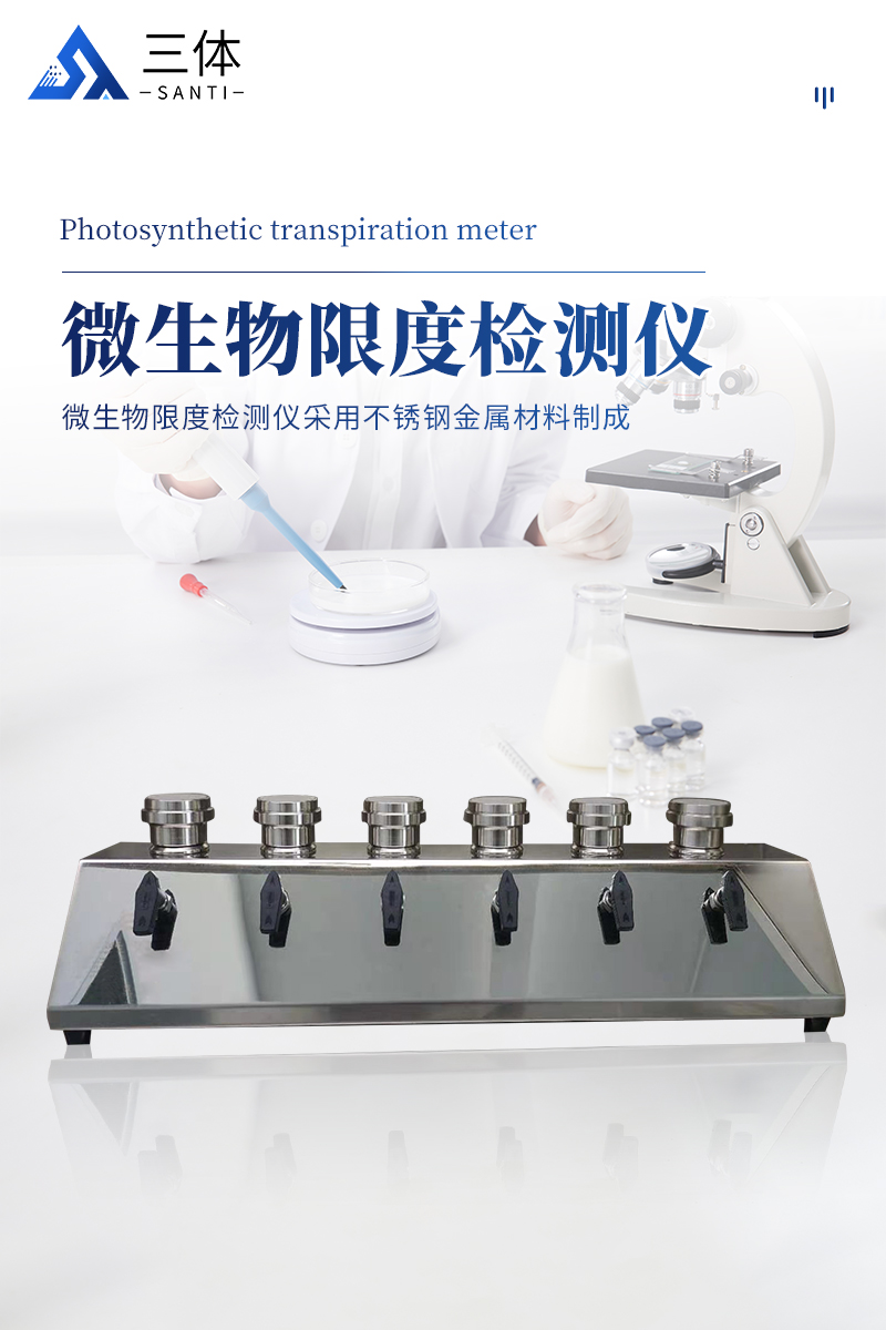 微生物限度检测仪详情_01.jpg