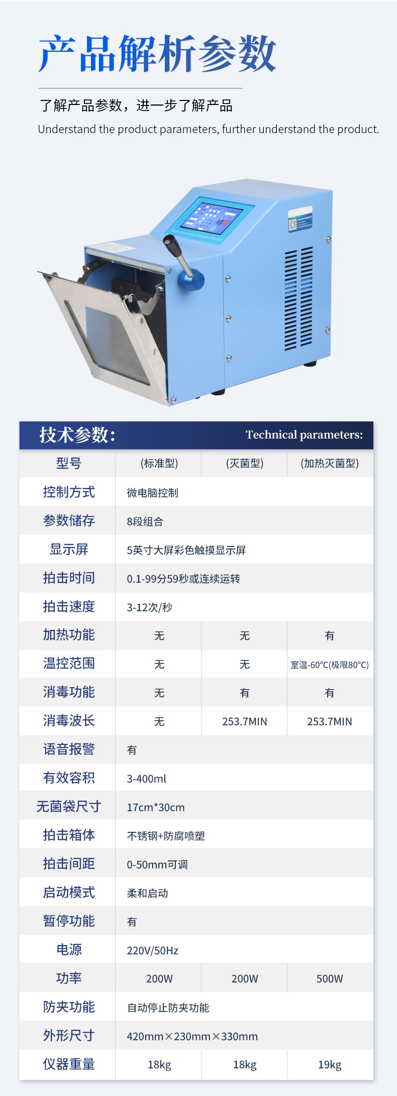 拍打式无菌均质器_08.png