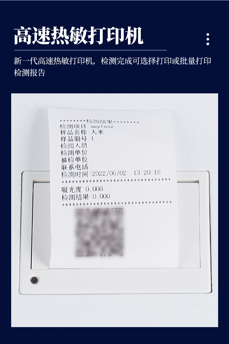 直链淀粉测定仪ST-DF详情_07.jpg