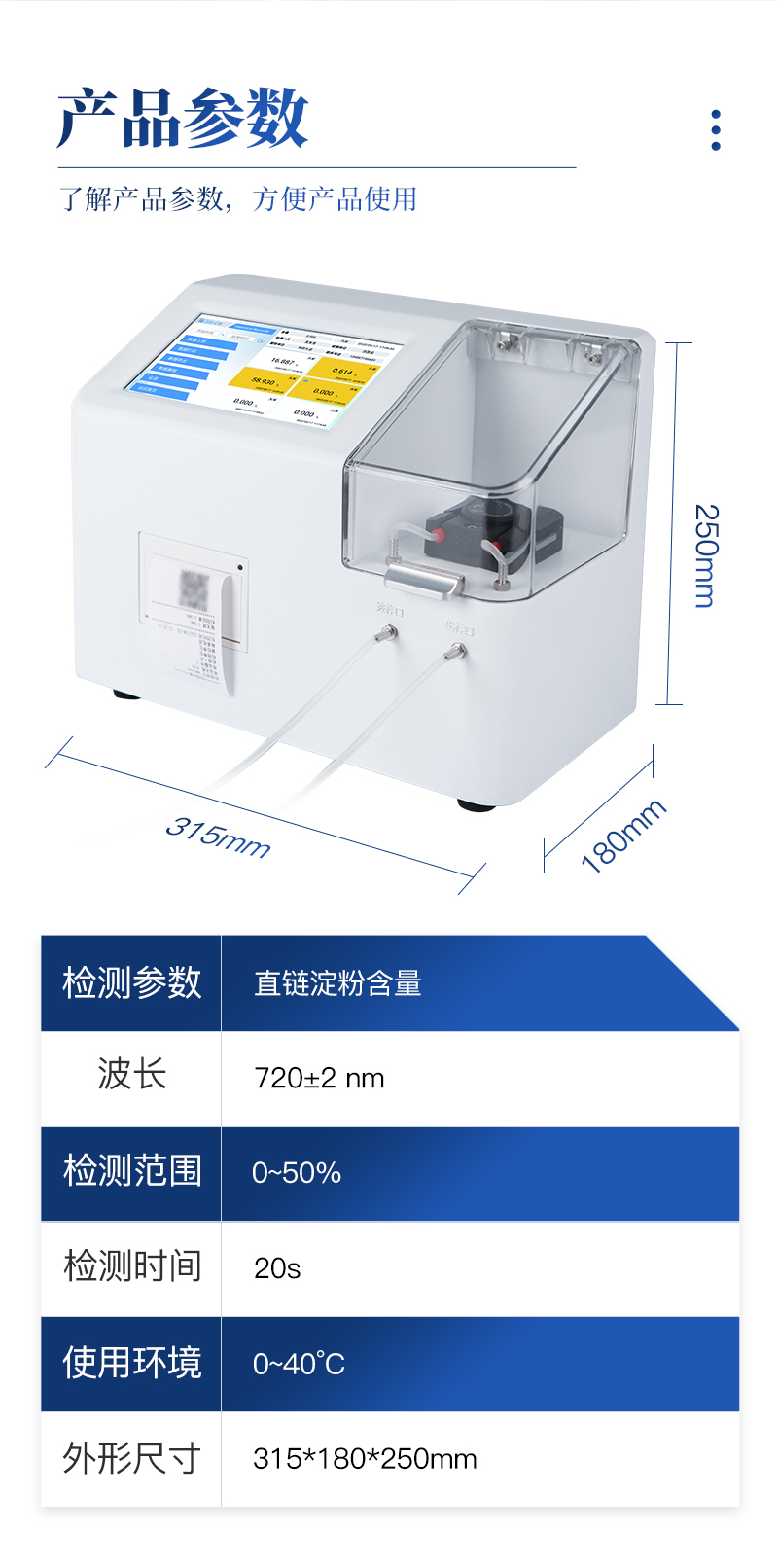 直链淀粉测定仪ST-DF详情_09.jpg