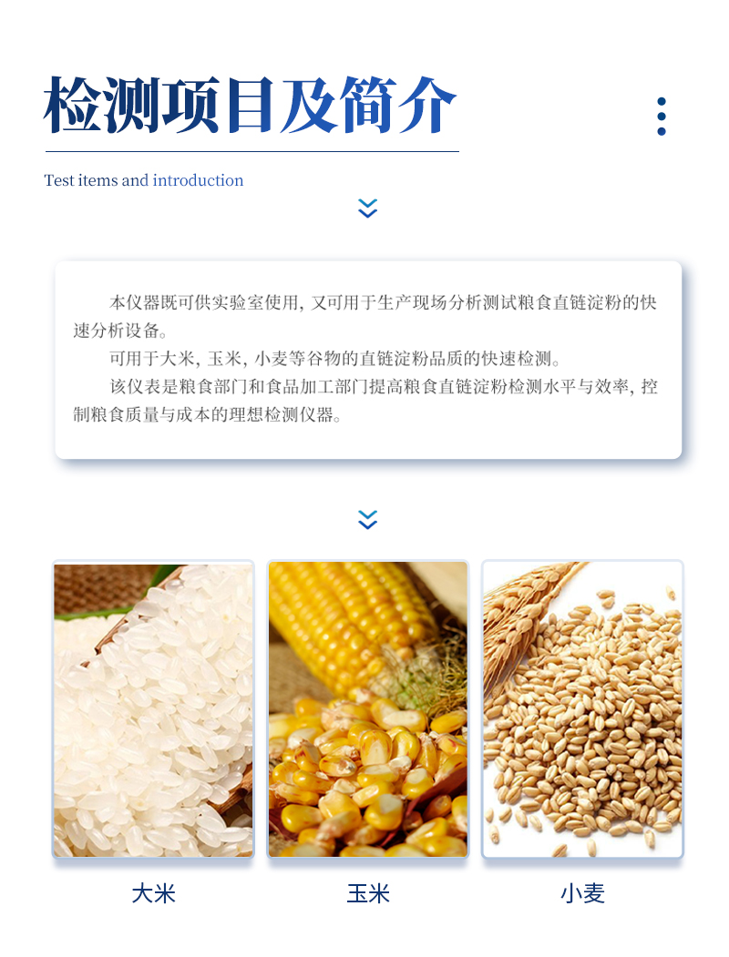 直链淀粉测定仪ST-DF详情_03.jpg