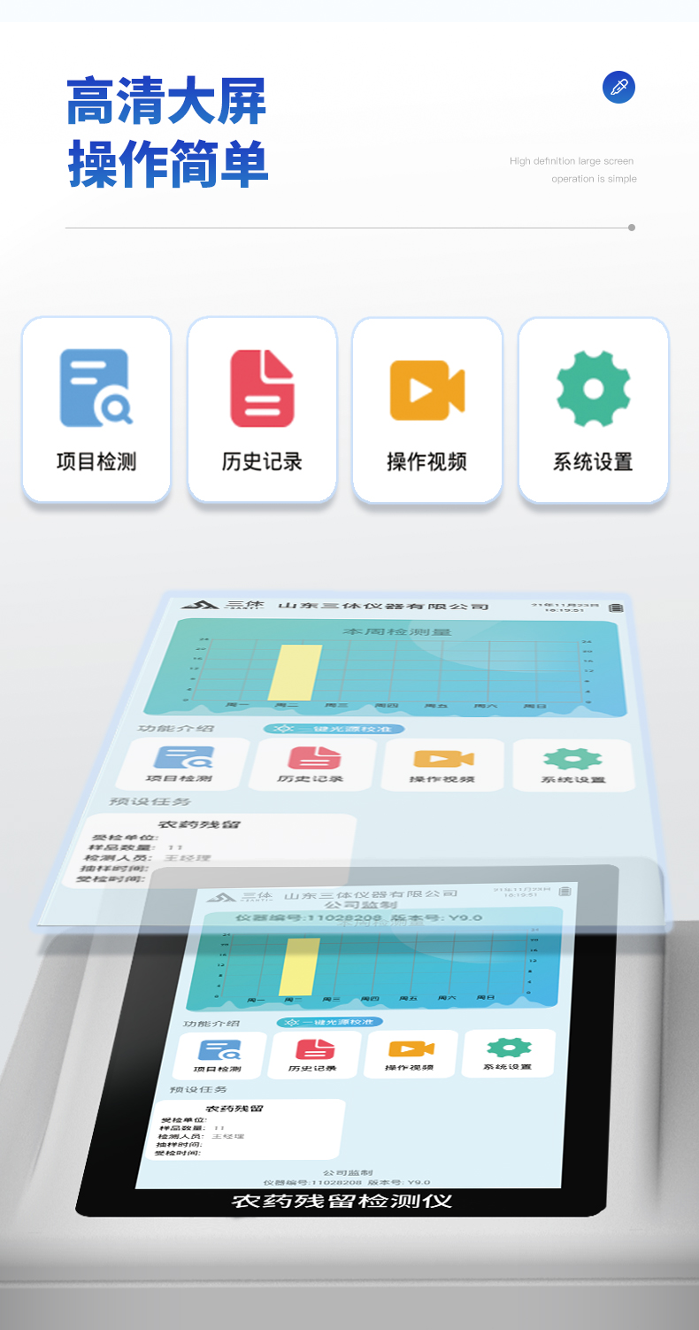 农药残留检测仪_04.jpg