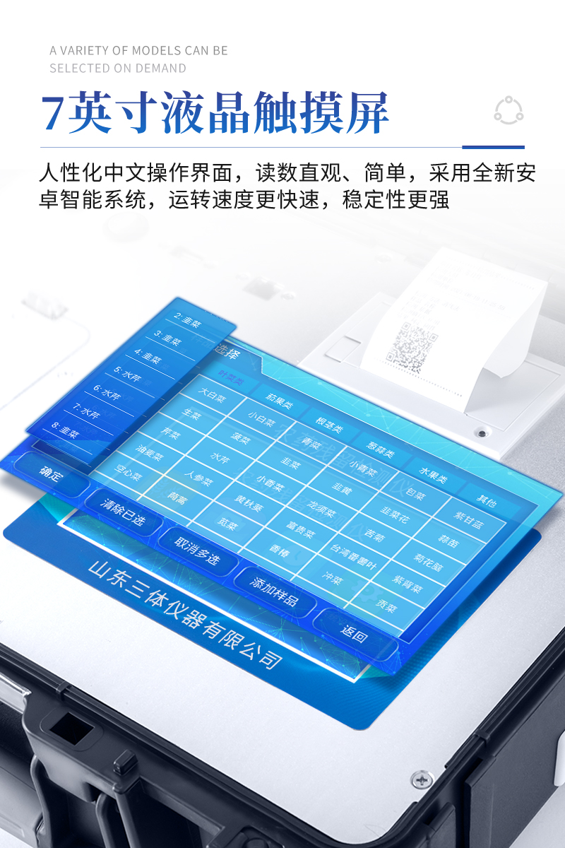 旋转农药残留检测仪ST-NY08C详情_05.jpg