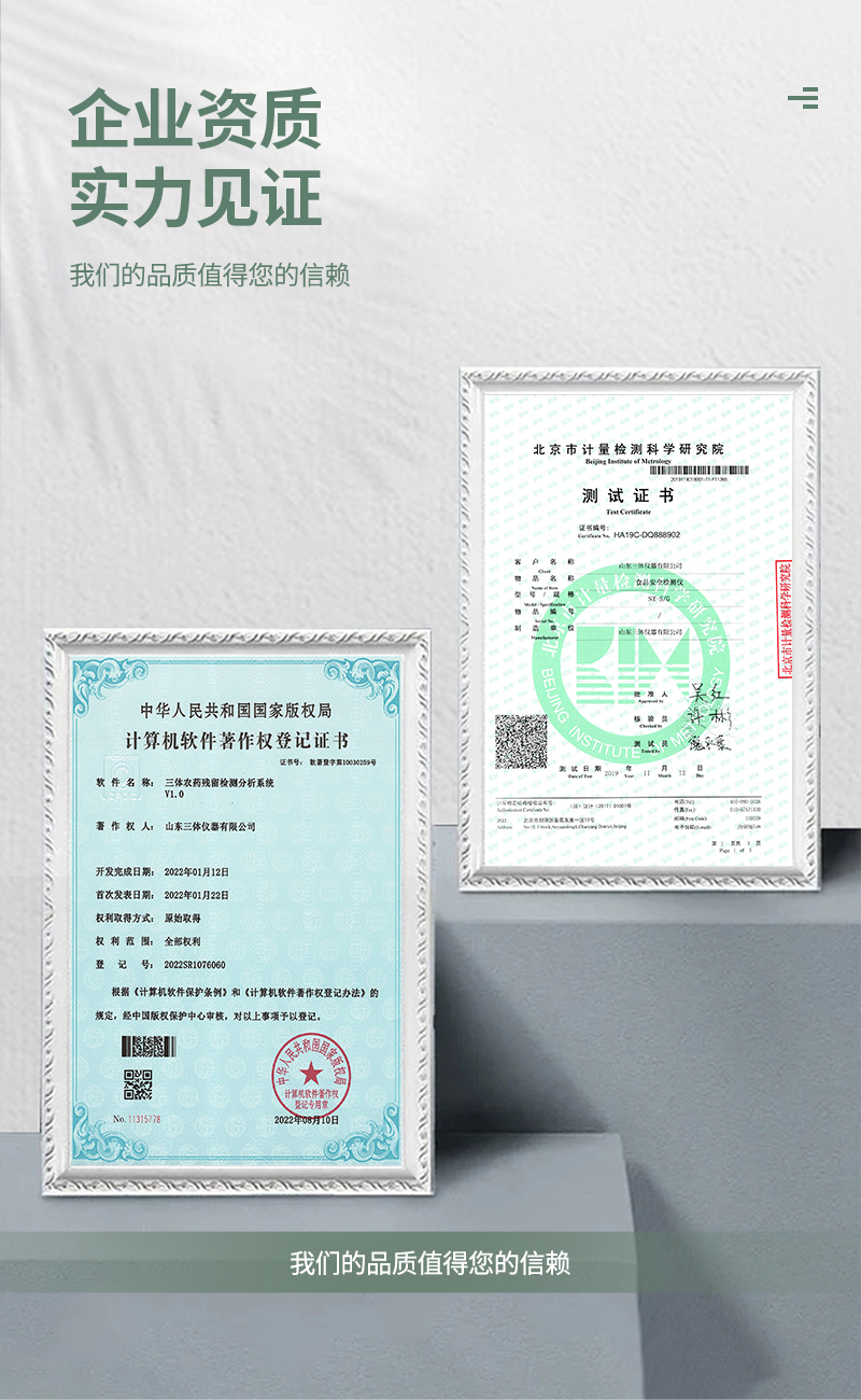 食品安全检测仪ST-SD03详情_08.jpg