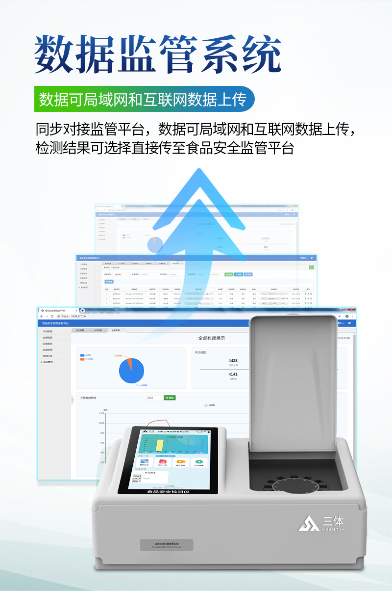 食品安全检测仪ST-SD60详情_07.jpg