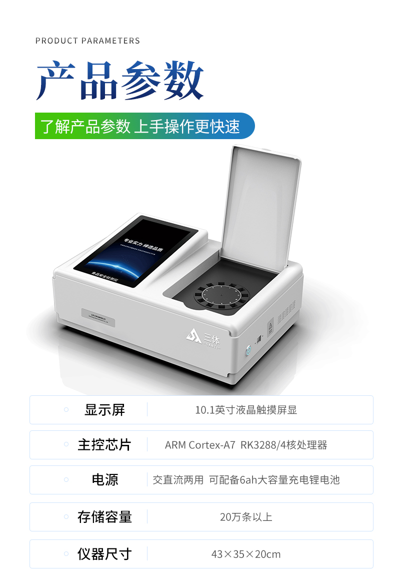 食品安全检测仪ST-SD60详情_09.jpg