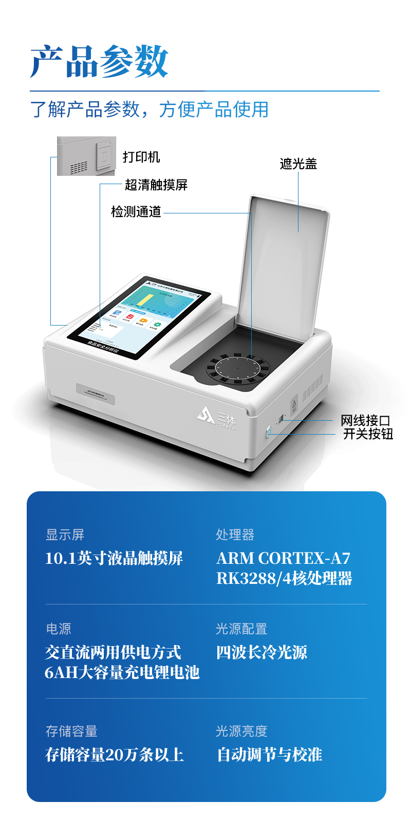 食品安全分析仪ST-SD05详情_09.jpg