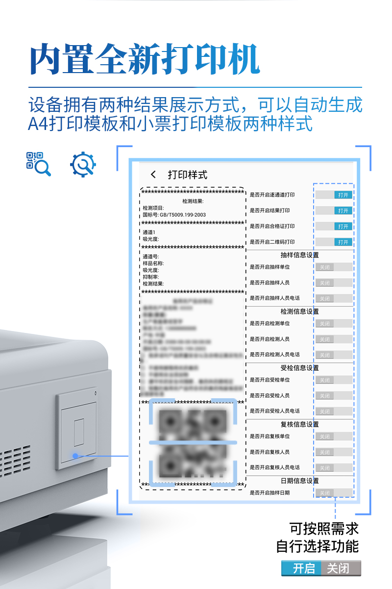 食品安全分析仪ST-SD05详情_06.jpg
