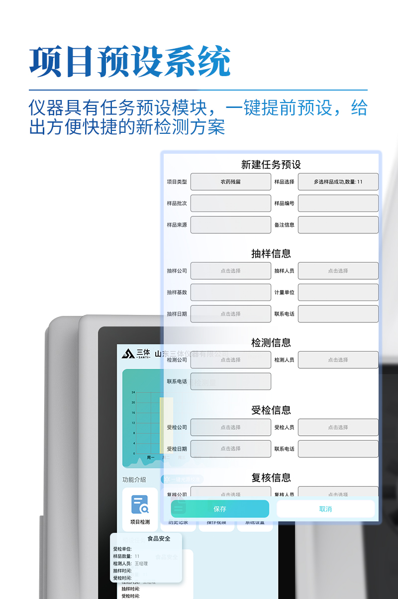 食品安全分析仪ST-SD05详情_07.jpg