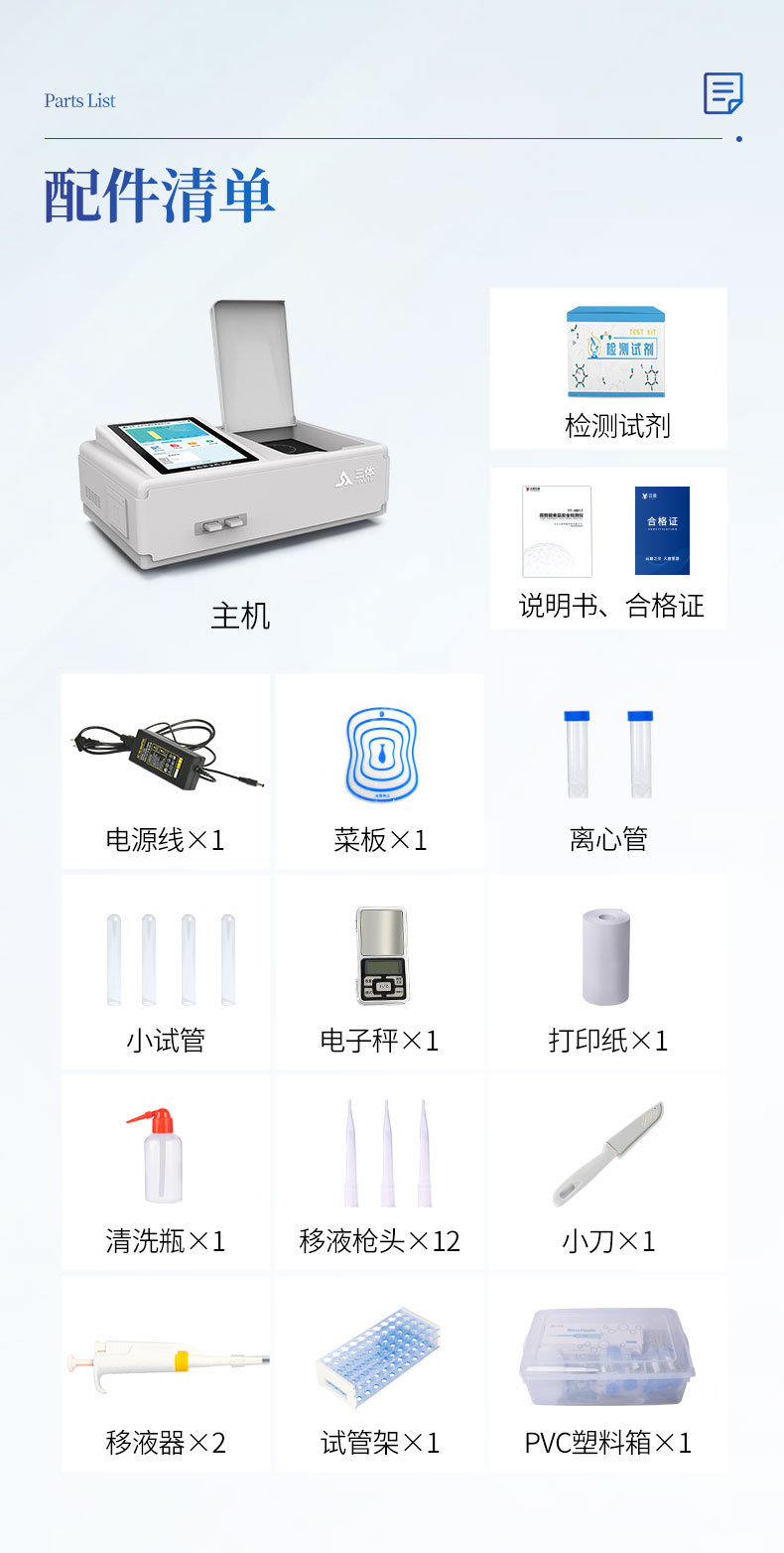 食品安全检测仪旋转白双金标_12.jpg
