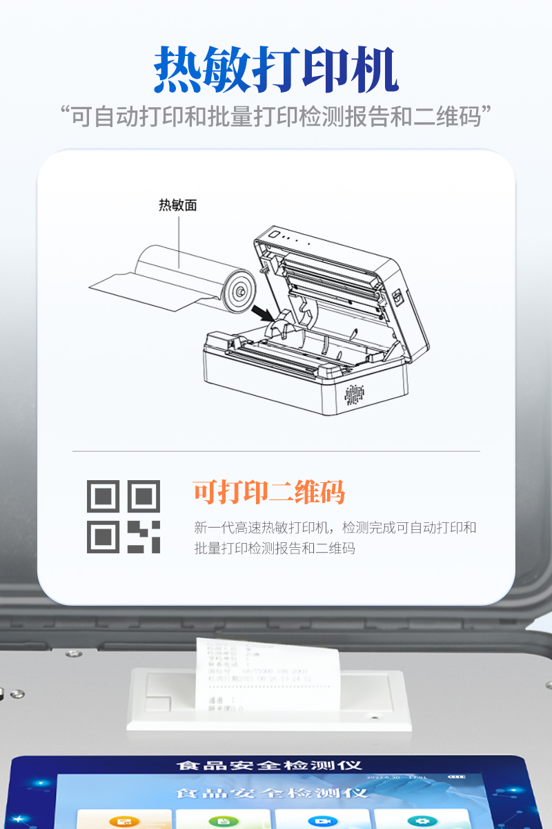 食品安全检测仪-ST-G08Z详情_06.jpg