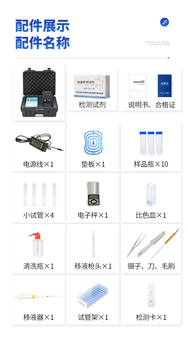 食品安全检测仪_10.jpg